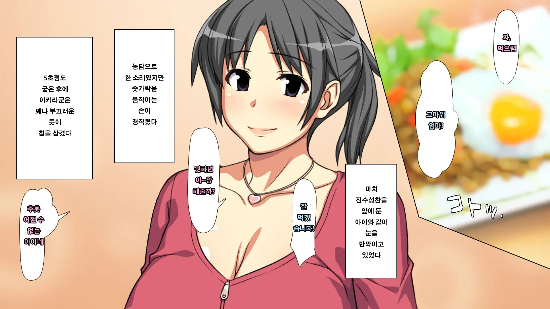 Daisuki Na Haha No Uragawa | 사랑하는 엄마의 뒷면